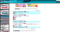 Desktop Screenshot of ainess.net